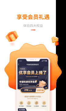 中油優(yōu)途截圖