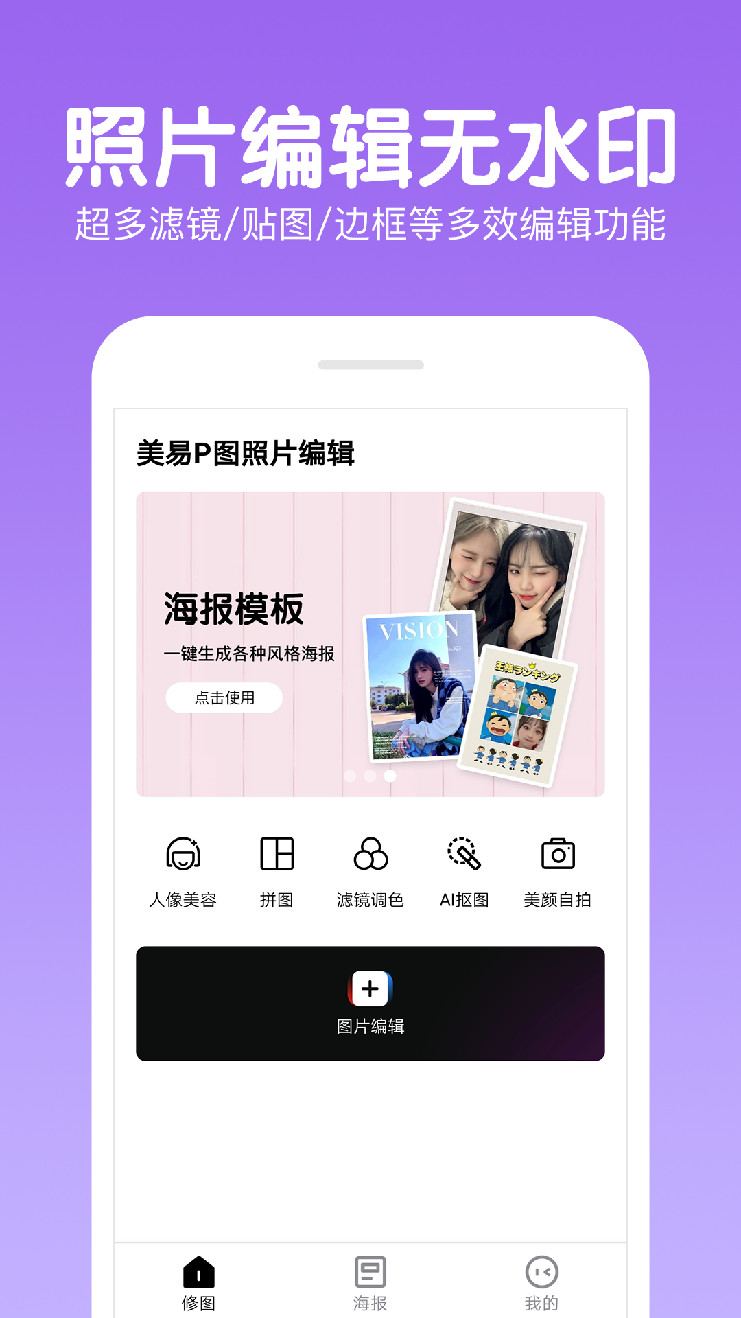 美易P图照片编辑v9.0截图5