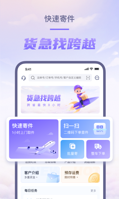 跨越速运vv7.46.1截图4