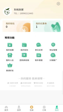 東桃到家截圖