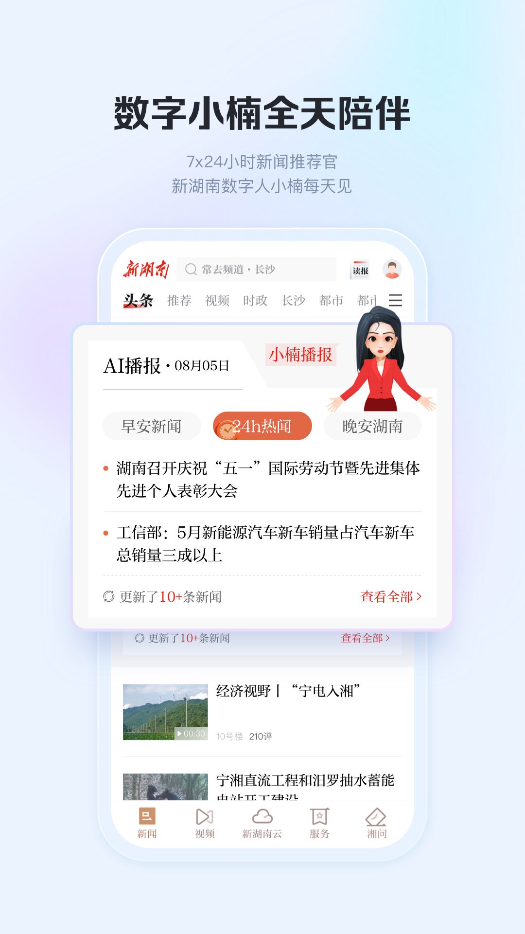 新湖南v10.0.2截图4