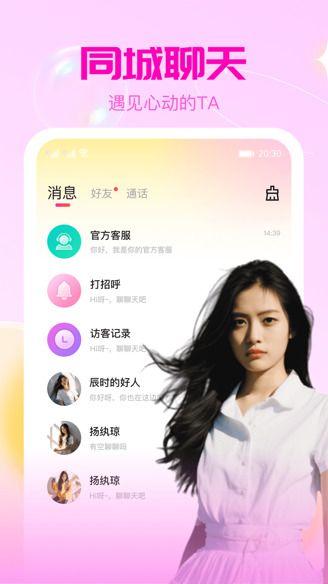 聊解v1.1截图2