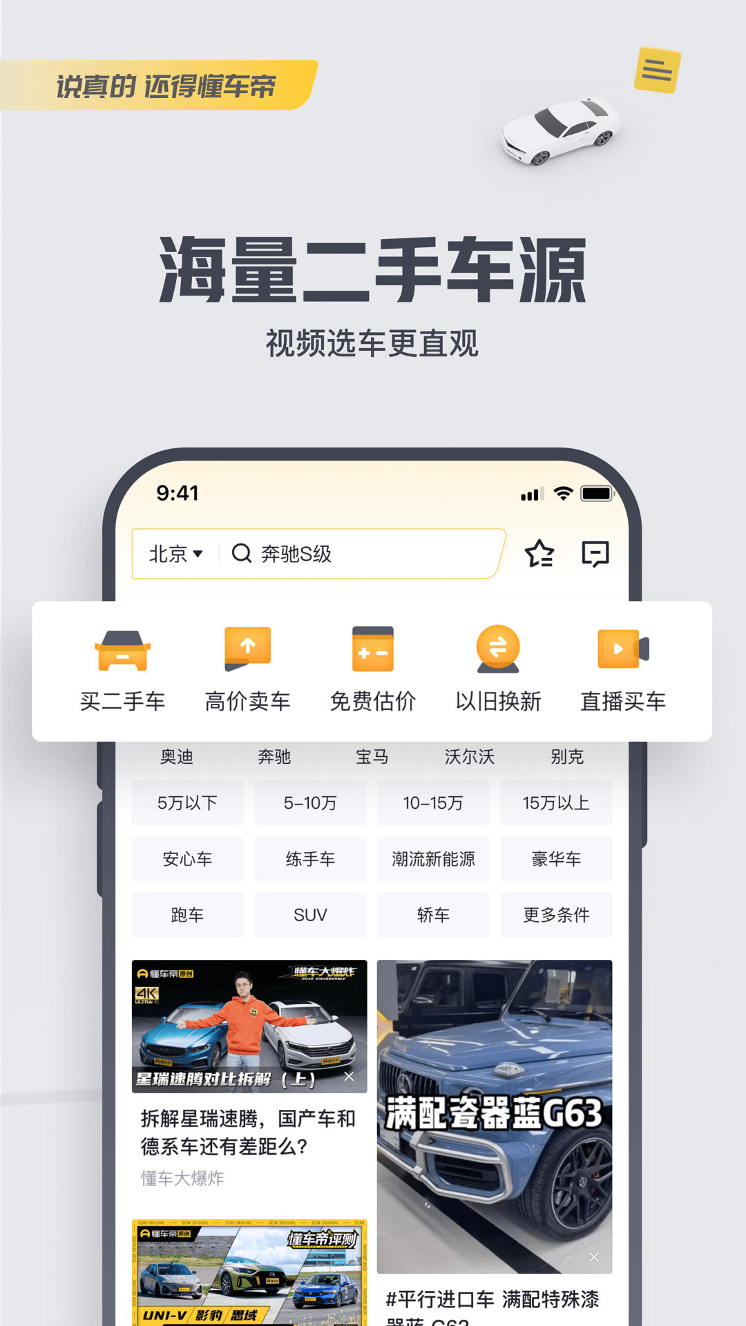 【懂车帝app电脑版下载2024】懂车帝app PC端最新版「含模拟器」