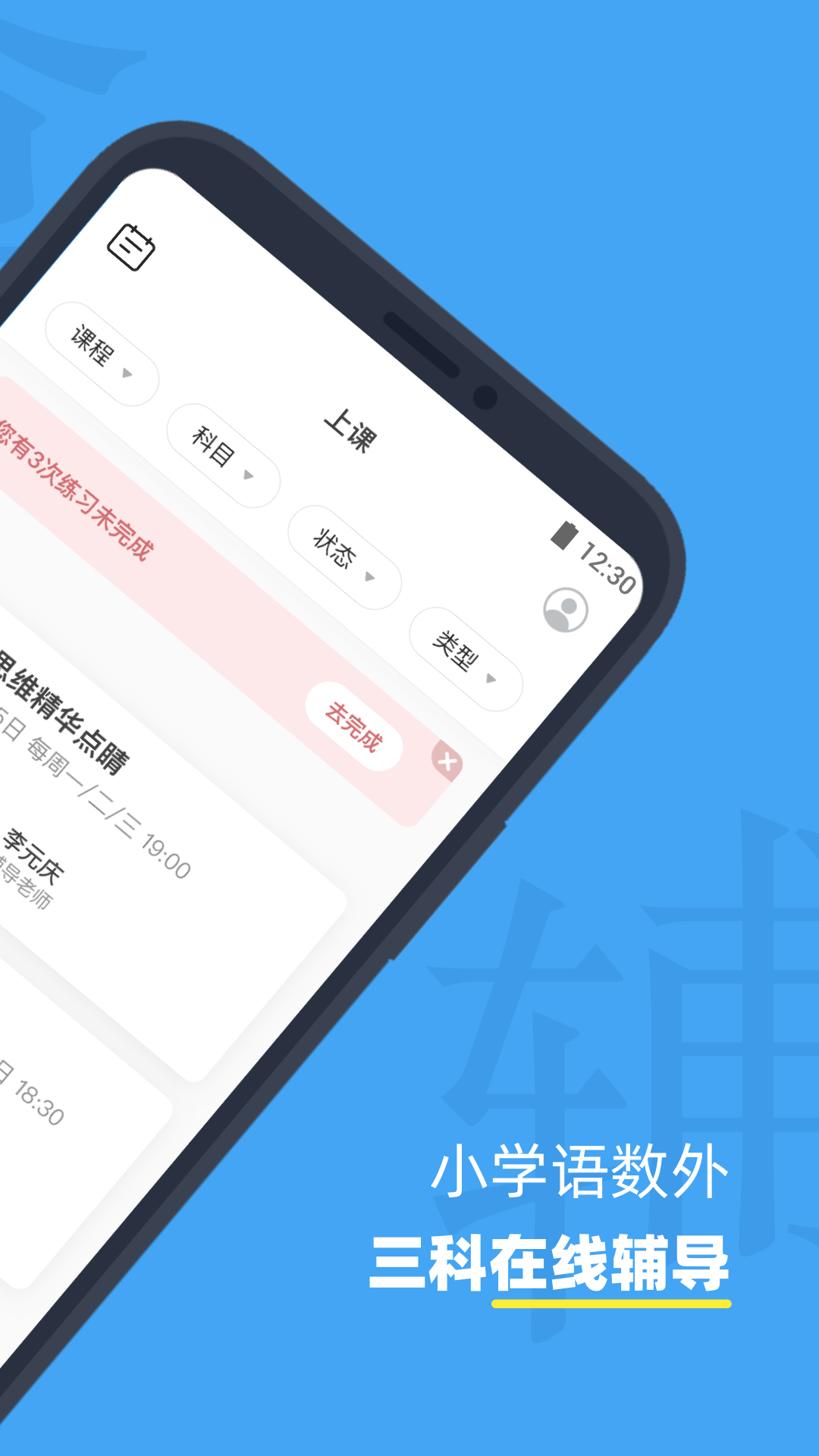 小盒课堂v5.1.74截图3