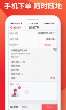 朗拓智慧外勤截圖