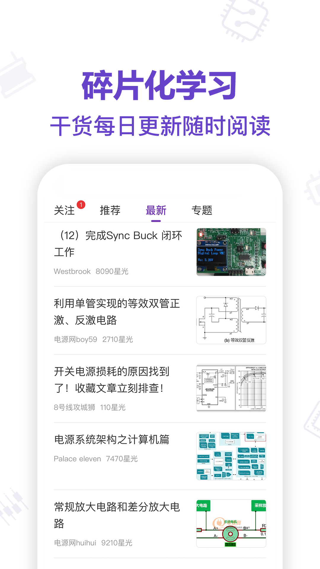 电子星球v6.8.1截图2