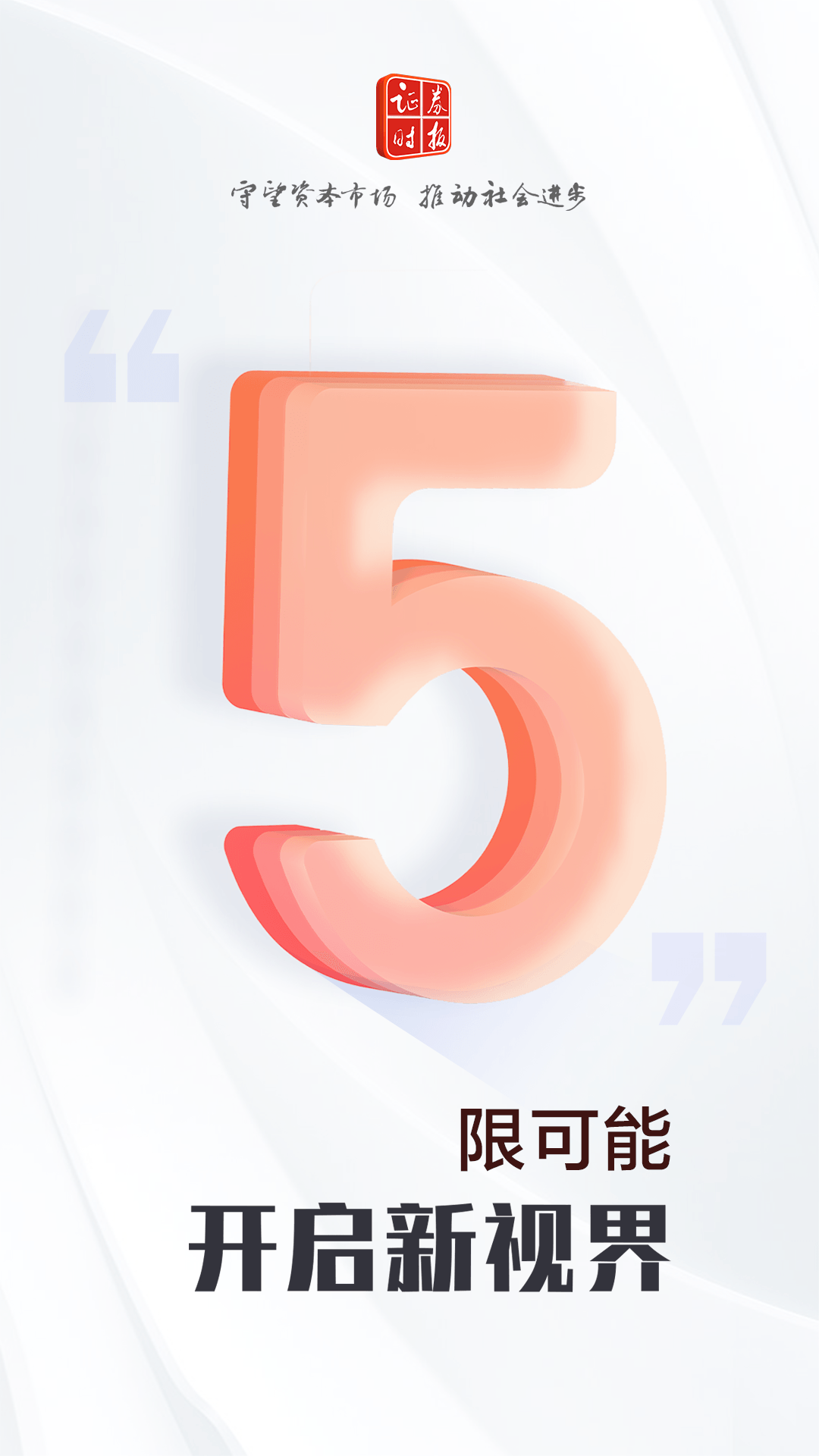 证券时报v5.0.7截图5