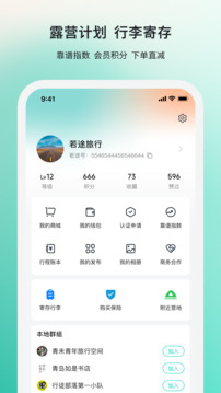 若途旅行截圖