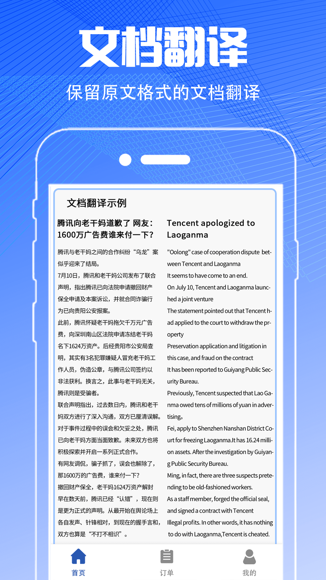 扫描翻译大全v3.3.7截图3