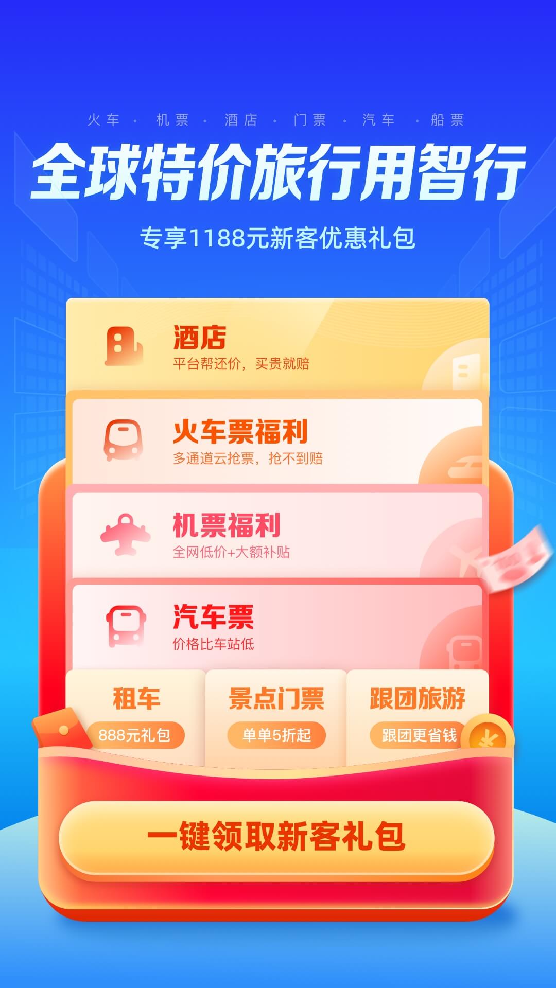 智行旅行v10.2.8截图5