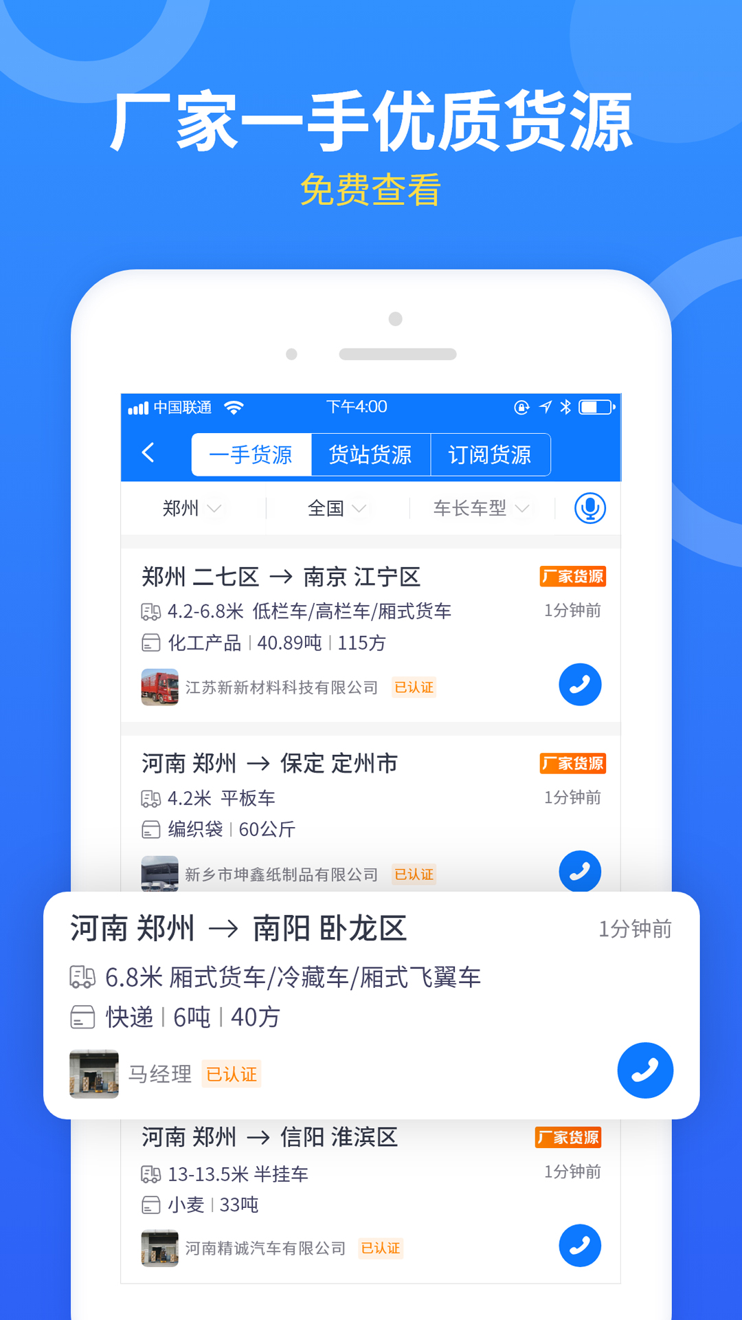 物通网配货车主版v4.9.8截图3