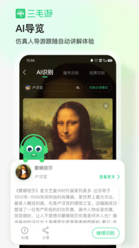 三毛游電子導游截圖
