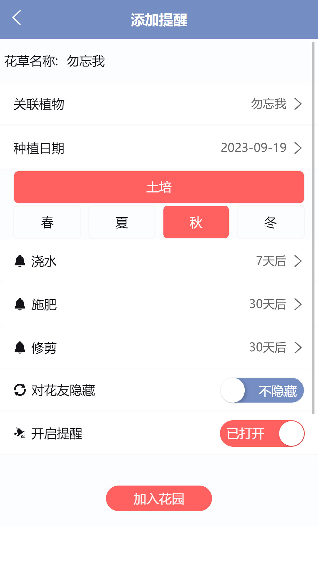 东篱花草v2.1.0截图4