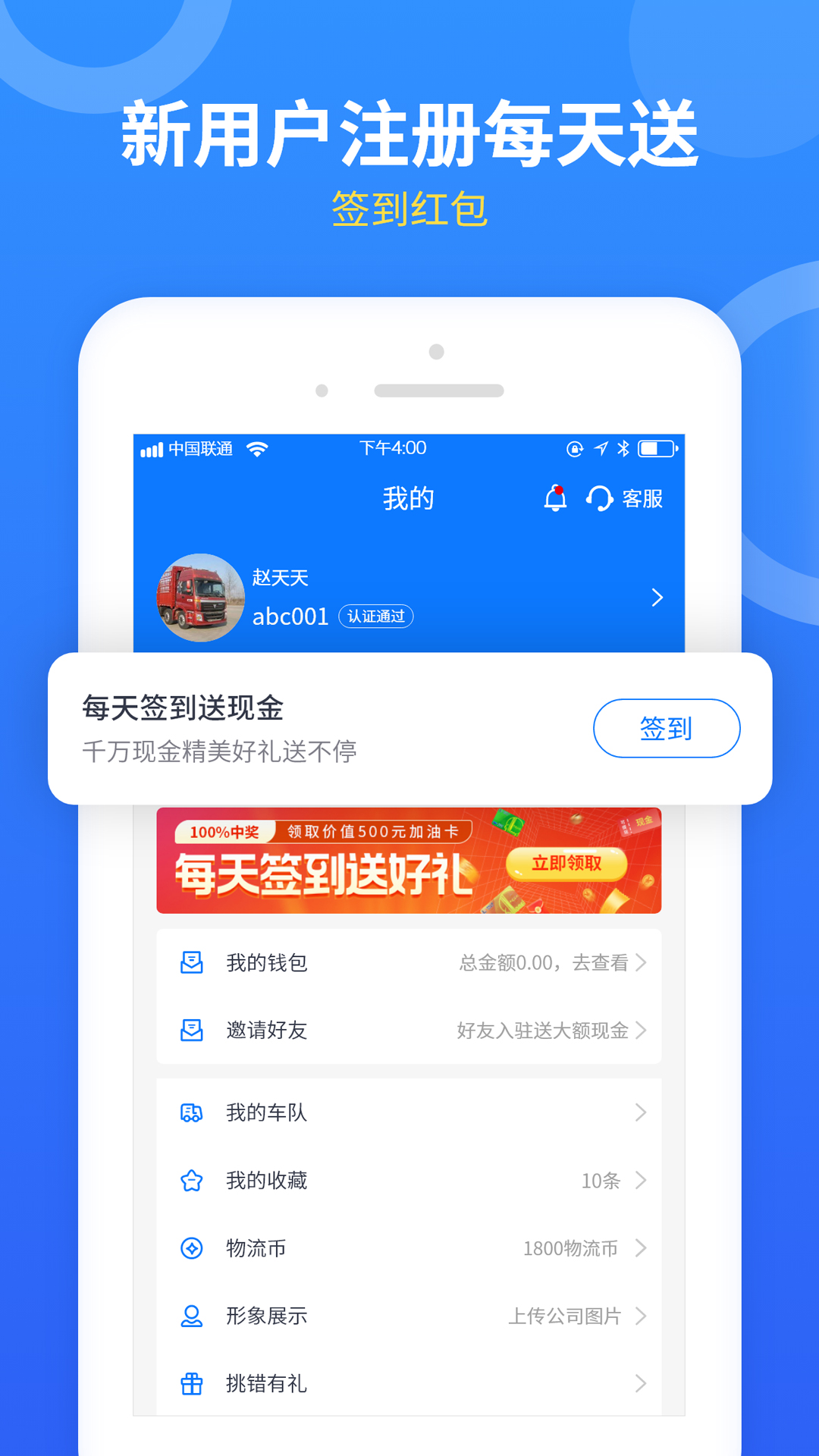 物通网配货车主版v4.9.8截图5