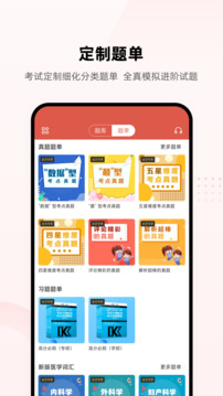 醫(yī)考幫截圖
