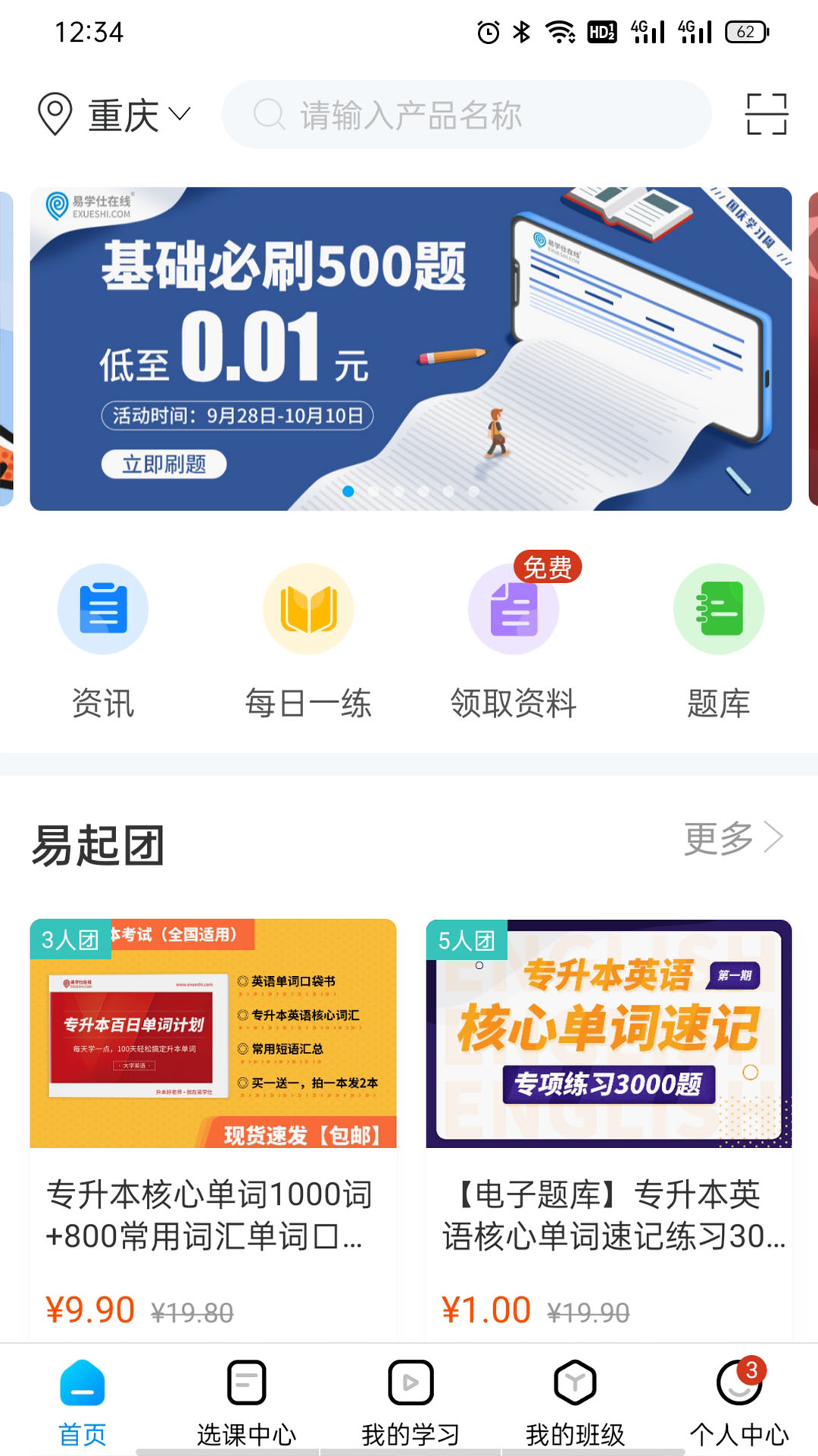 易学仕专升本v3.0.2截图5