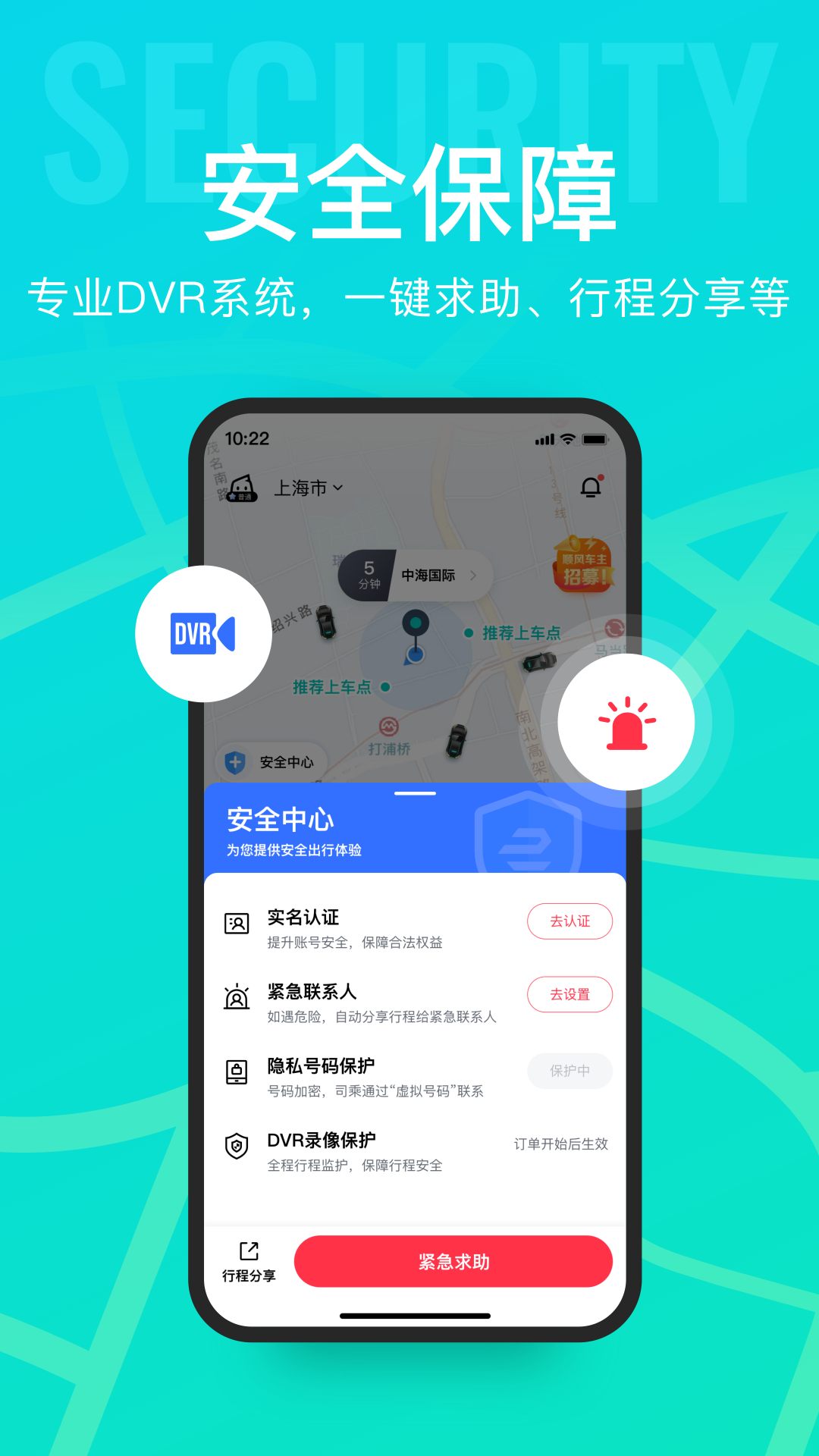 享道出行v4.11.2截图2