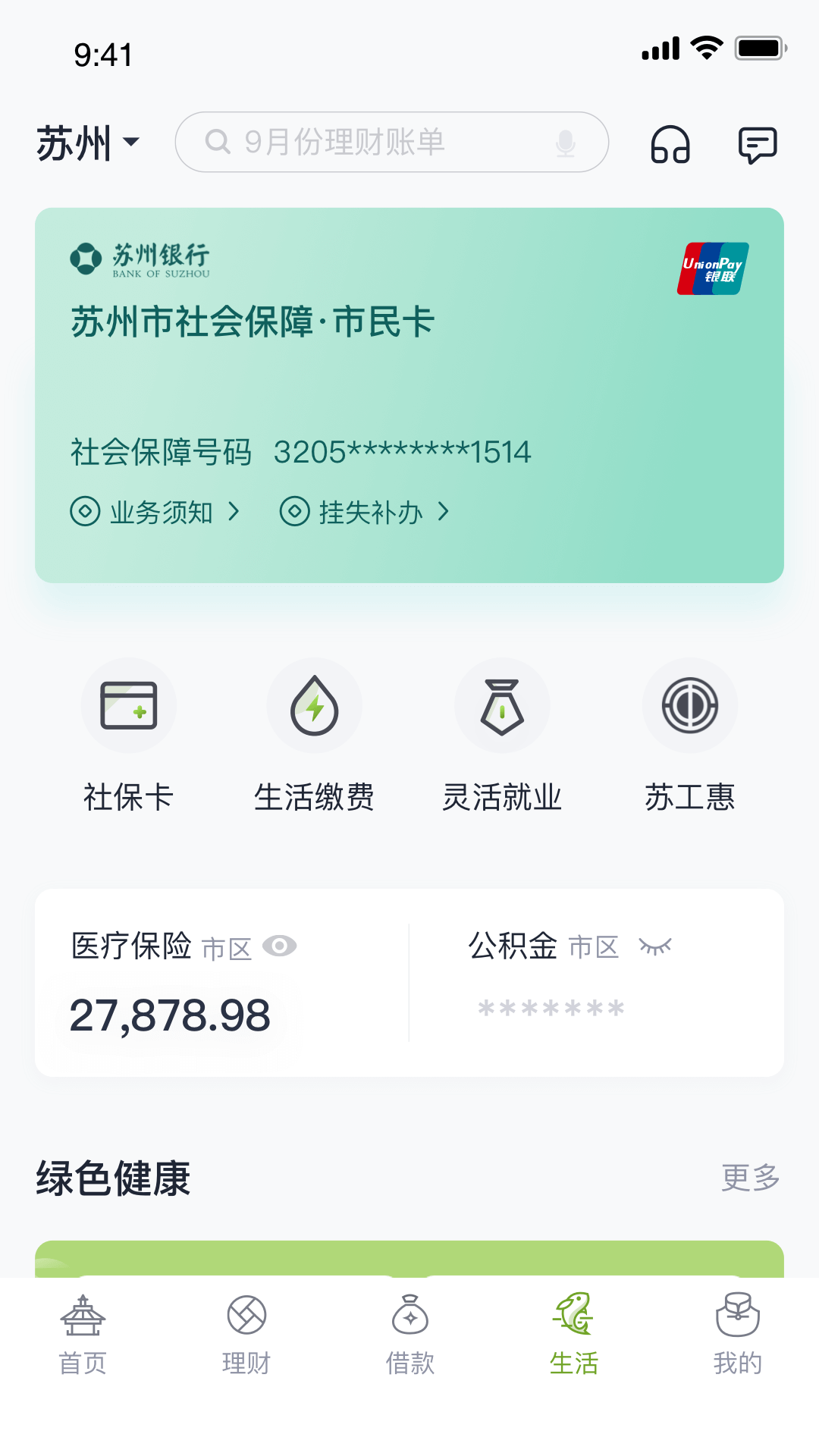 蘇州銀行截圖預覽