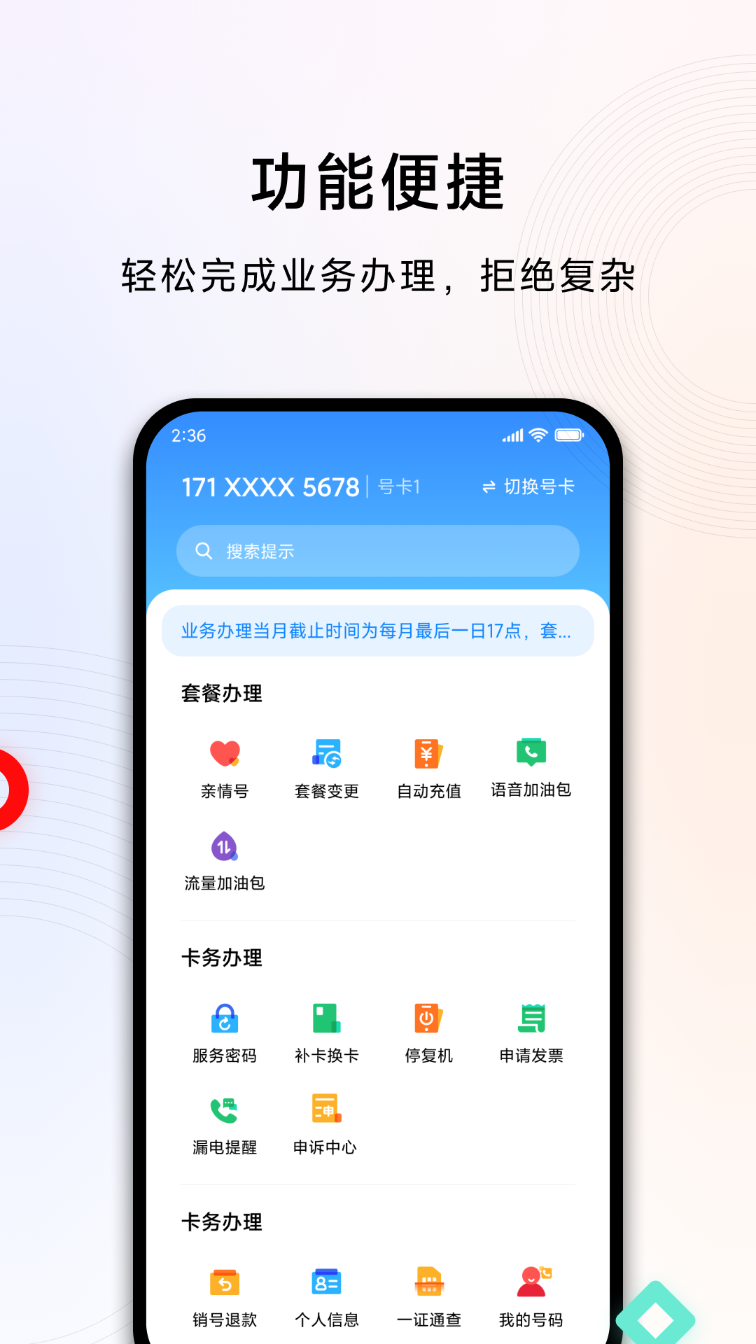 小米移动v5.2.4截图3