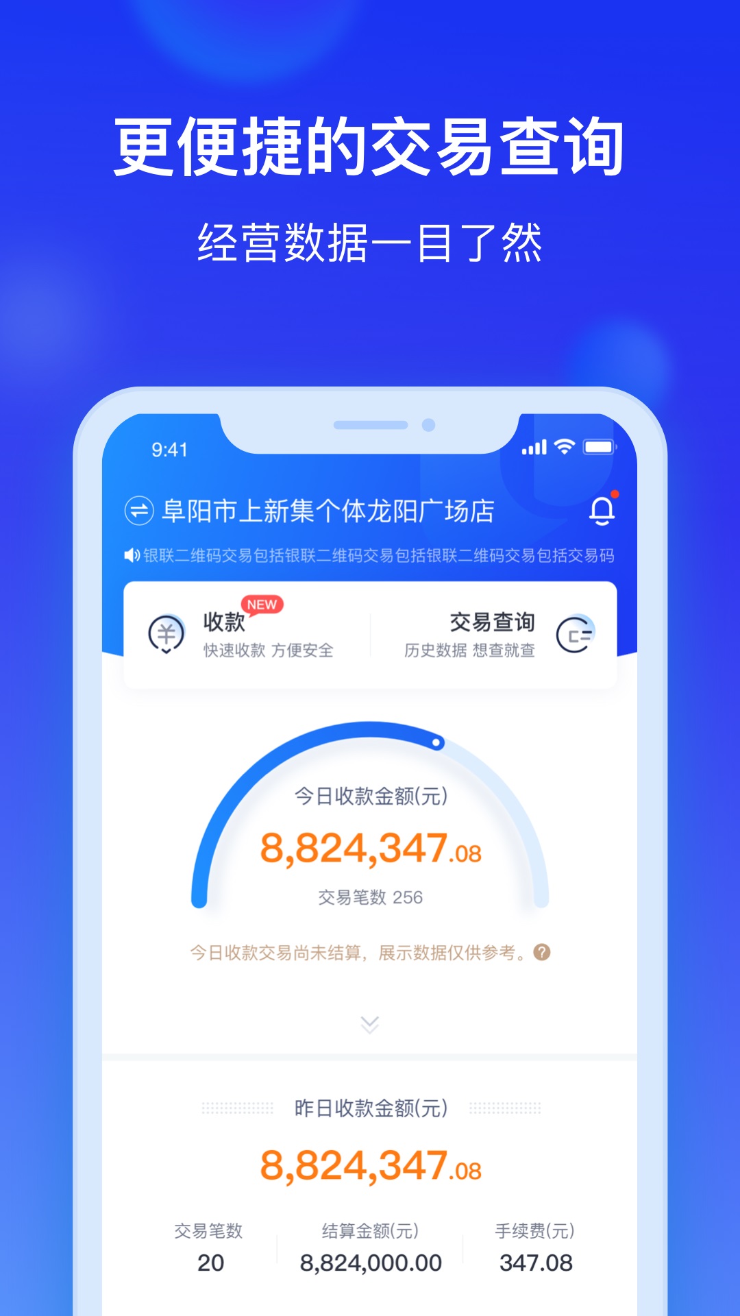 银联商务v4.1.3截图2