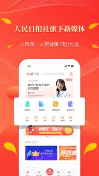 人民好醫(yī)生截圖