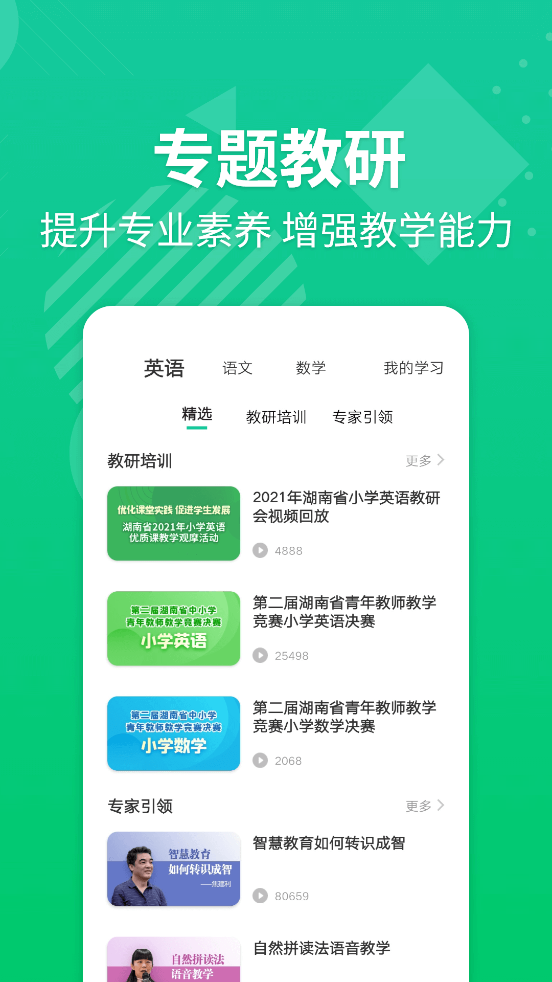 E英语宝老师v5.3.2截图2