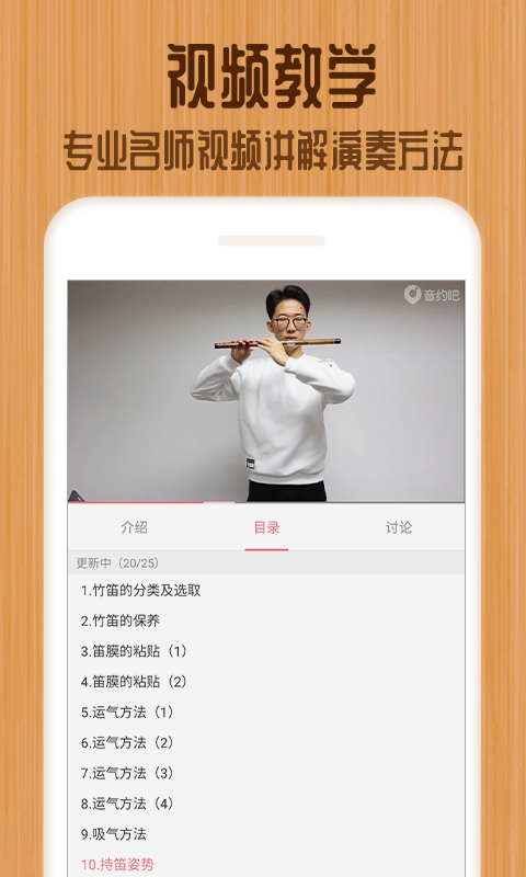 笛子教练v1.4.4截图1