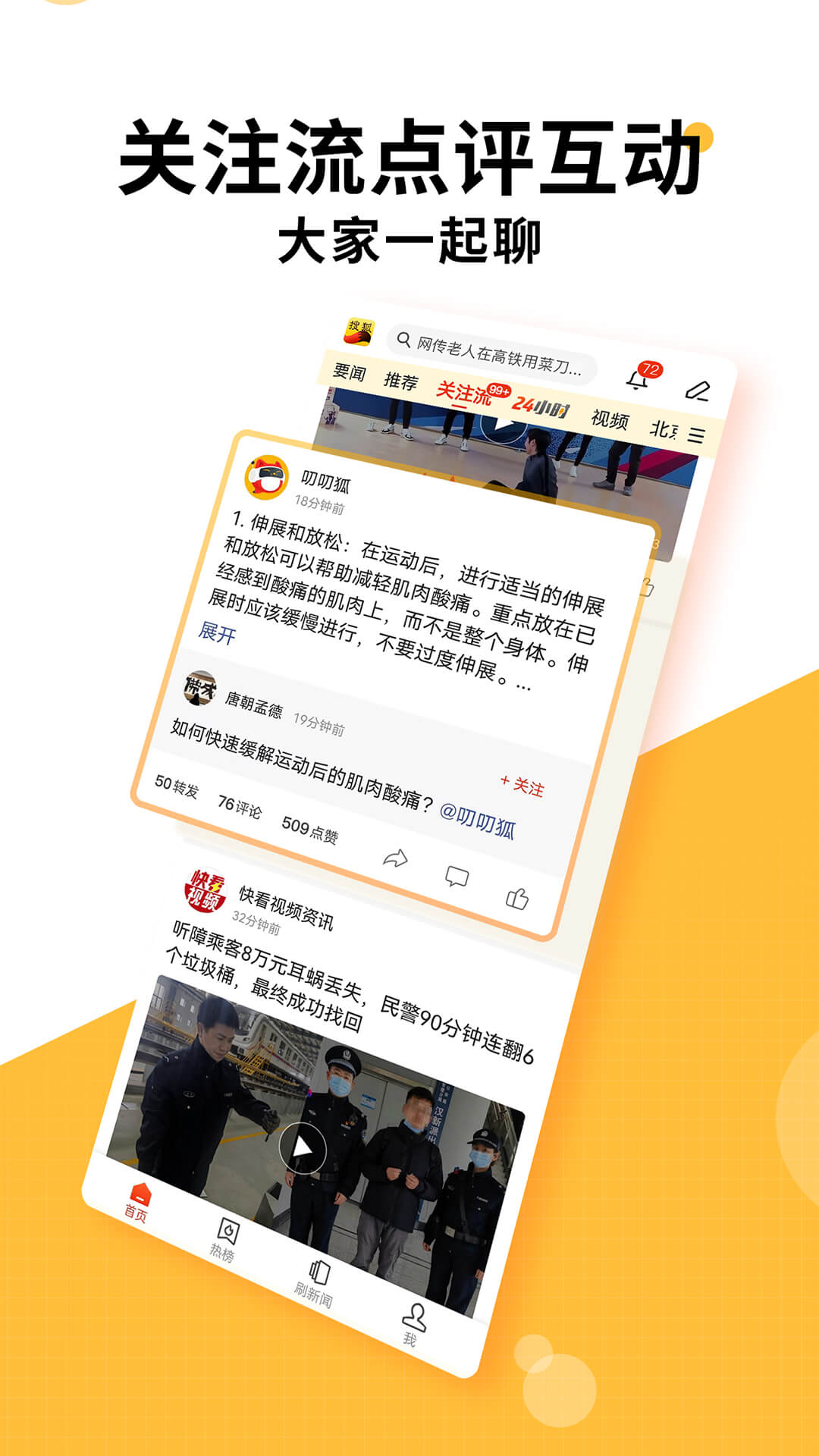 搜狐新闻v7.0.4截图2