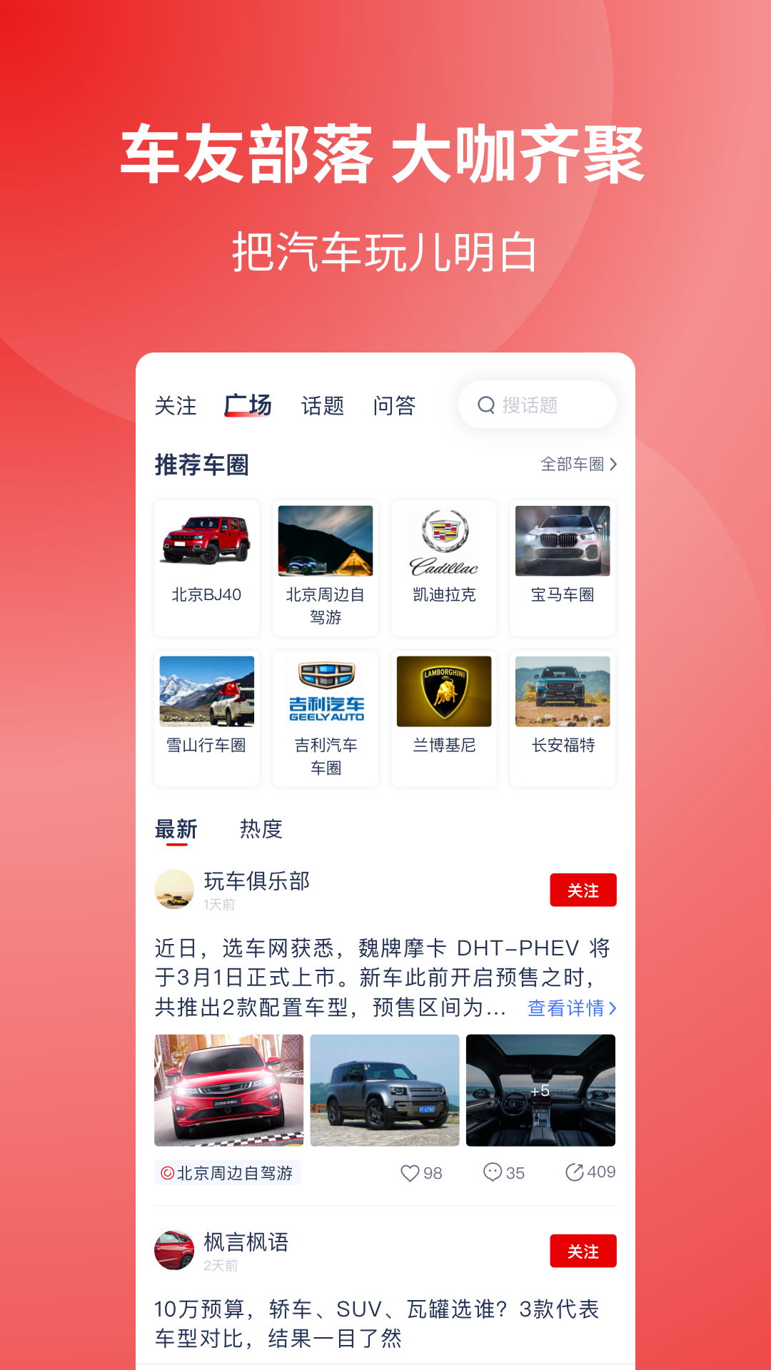 选车网APP截图3