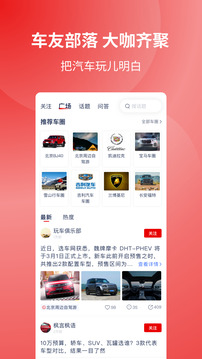 選車網(wǎng)APP截圖