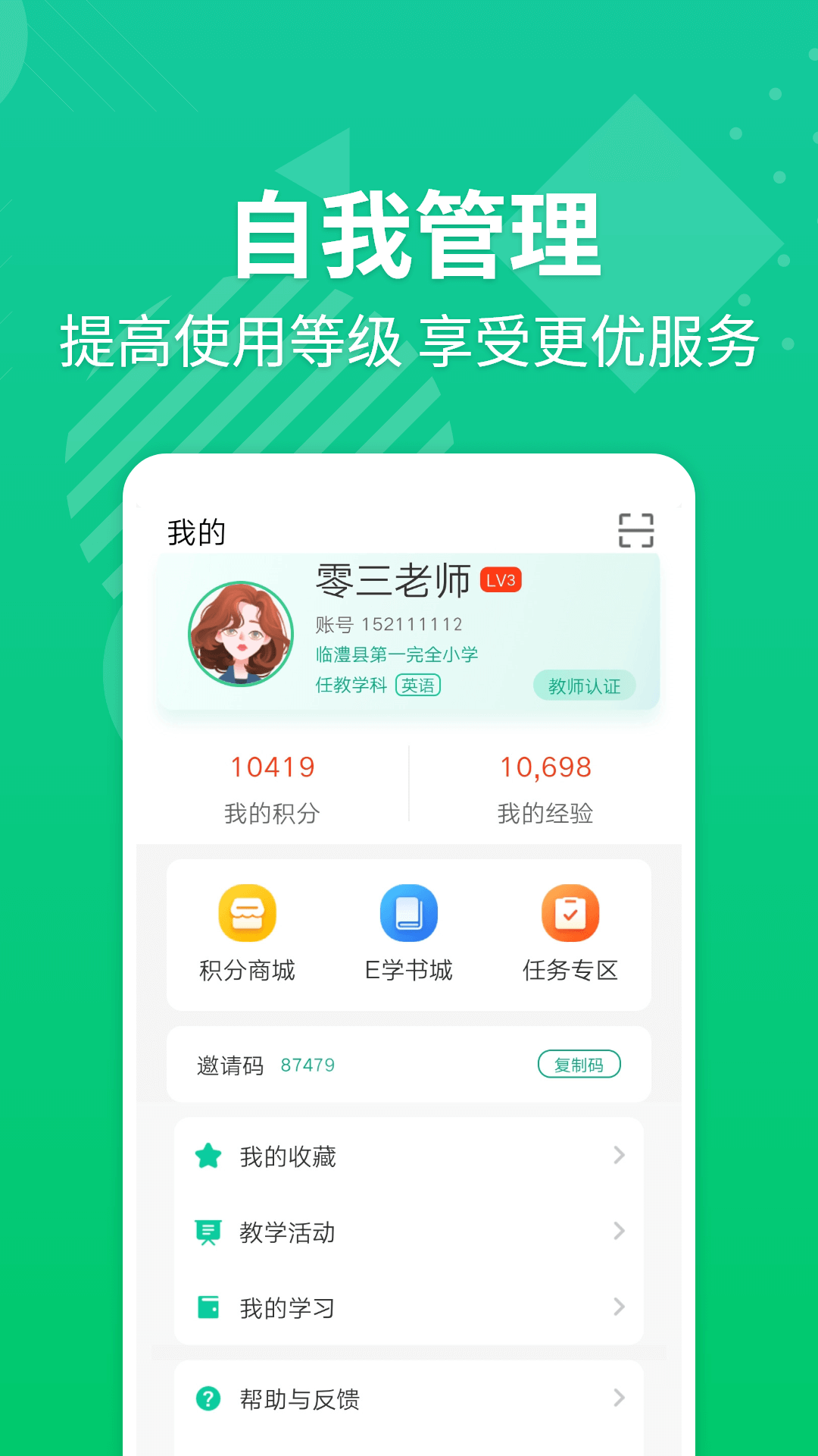 E英语宝老师v5.3.2截图1