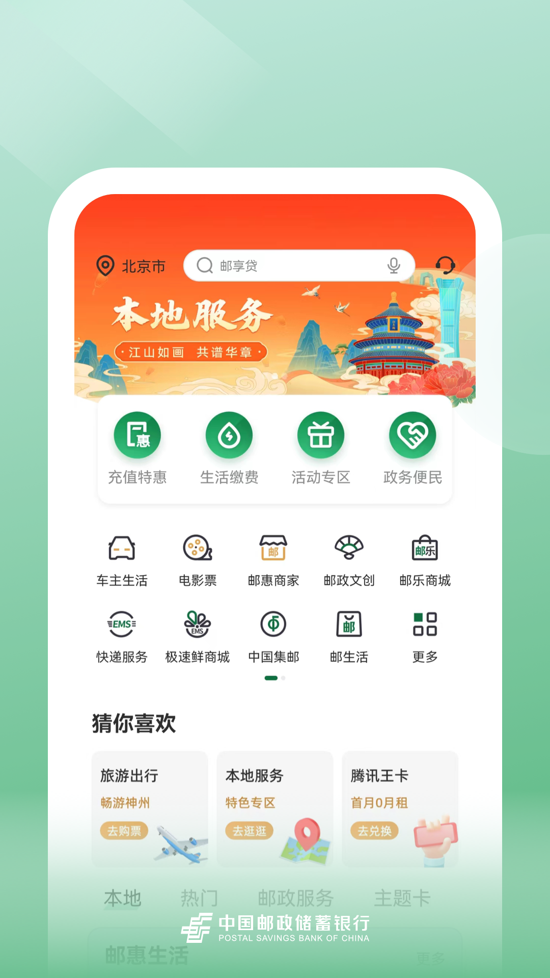 邮储银行v8.1.19截图2