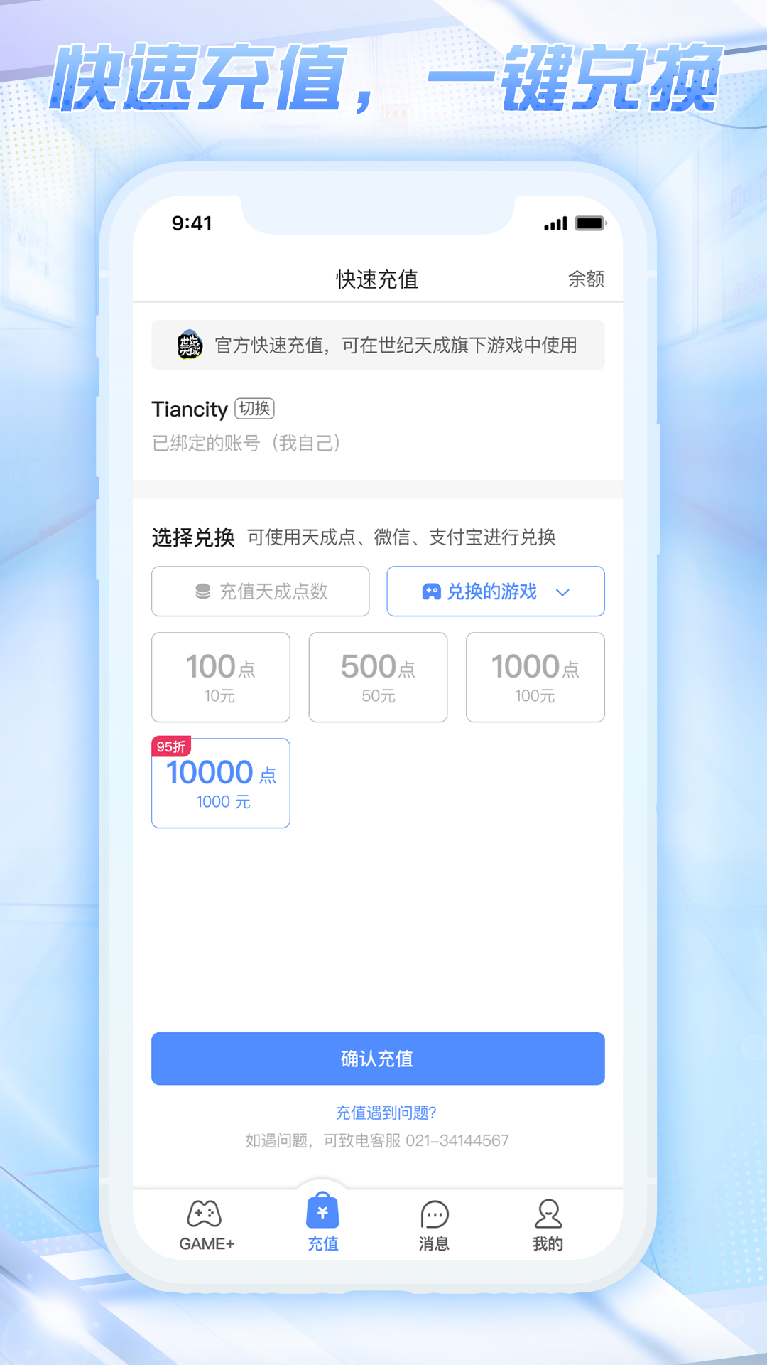 天成账号管家v3.0.3.1截图1