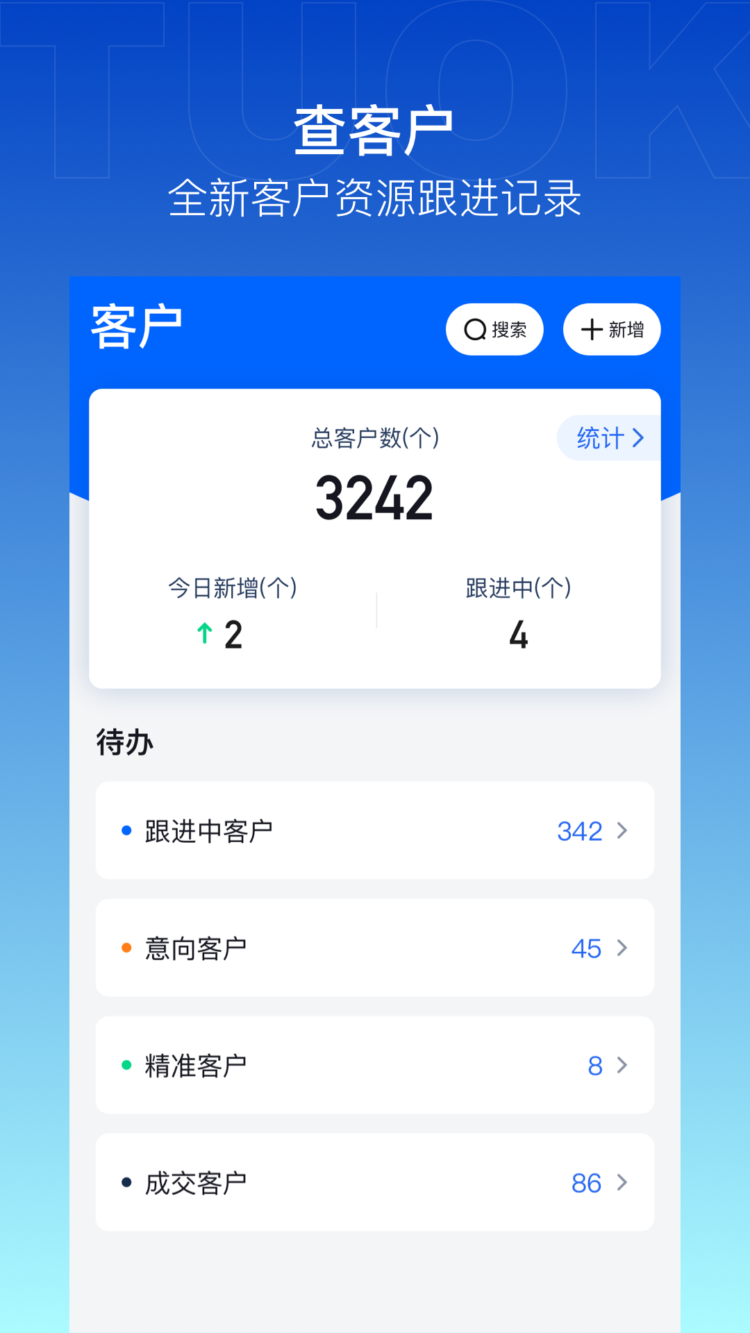 企拓客v2.7.4截图2