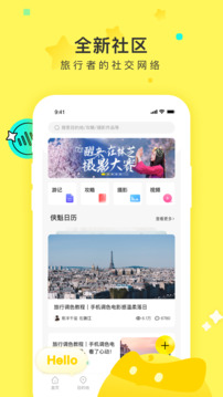 游俠客旅行截圖
