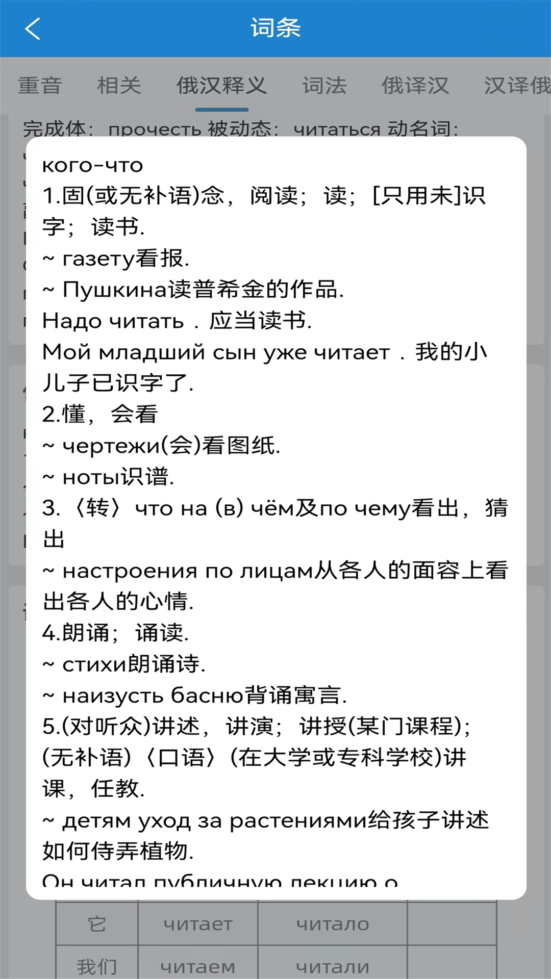 环俄网俄语词典v1.3.18截图3