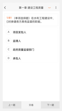 監(jiān)理工程師新題庫(kù)截圖