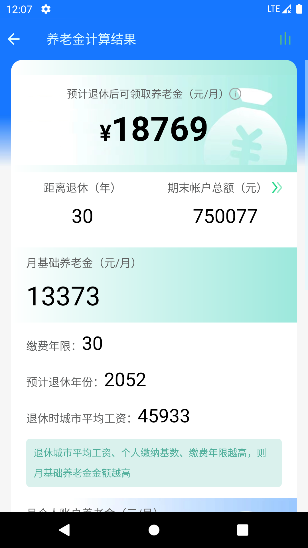 真实利率计算器v1.3.4截图1