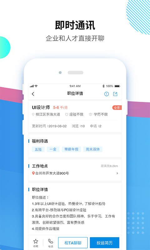 台州招聘网v4.0.2截图4