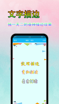 美圖文字秀截圖