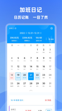 記加班管家截圖