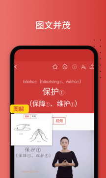 國(guó)家通用手語(yǔ)詞典截圖