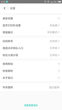 美團(tuán)排隊(duì)截圖