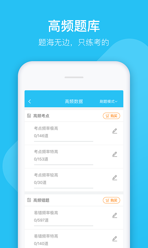 大学万题库v5.4.8.0截图3