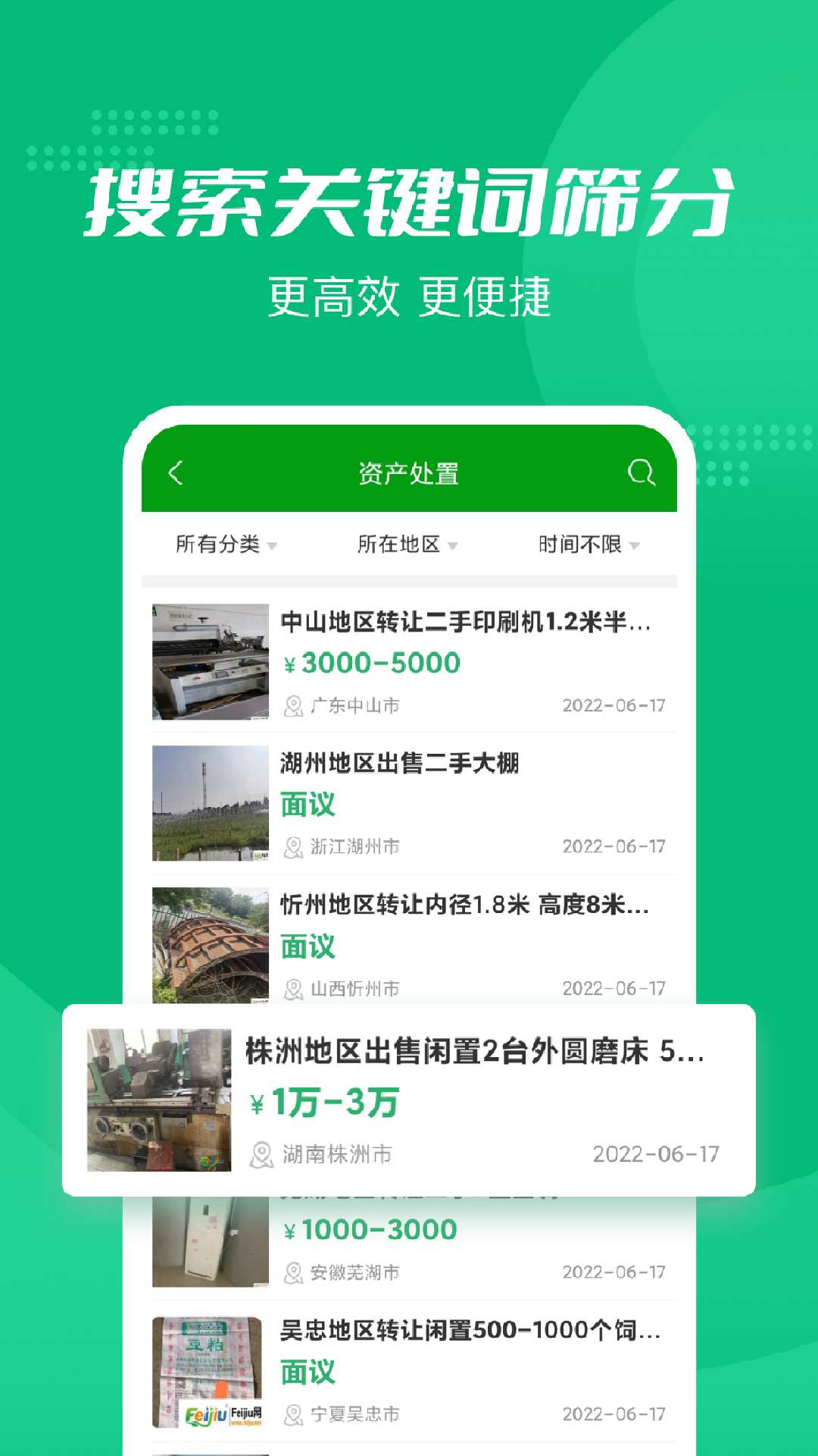 Feijiu网v2.5.7截图3