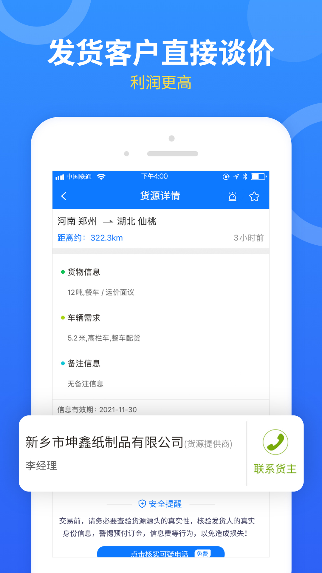 物通网配货车主版v4.9.8截图1