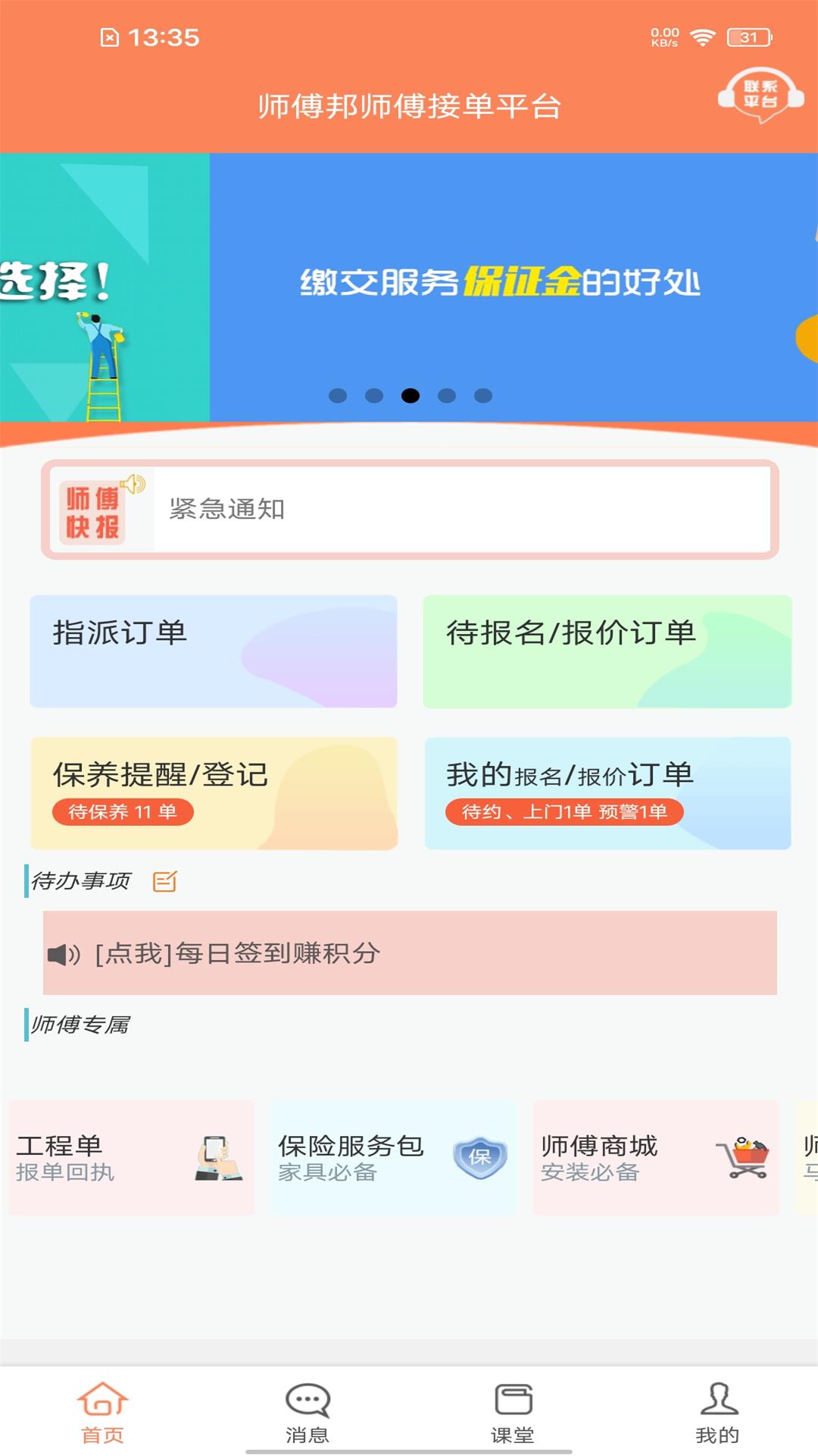 师傅邦师傅v4.7.0截图4