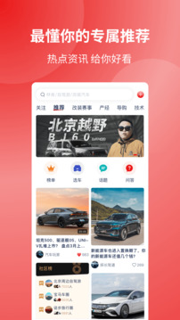 選車網(wǎng)APP截圖