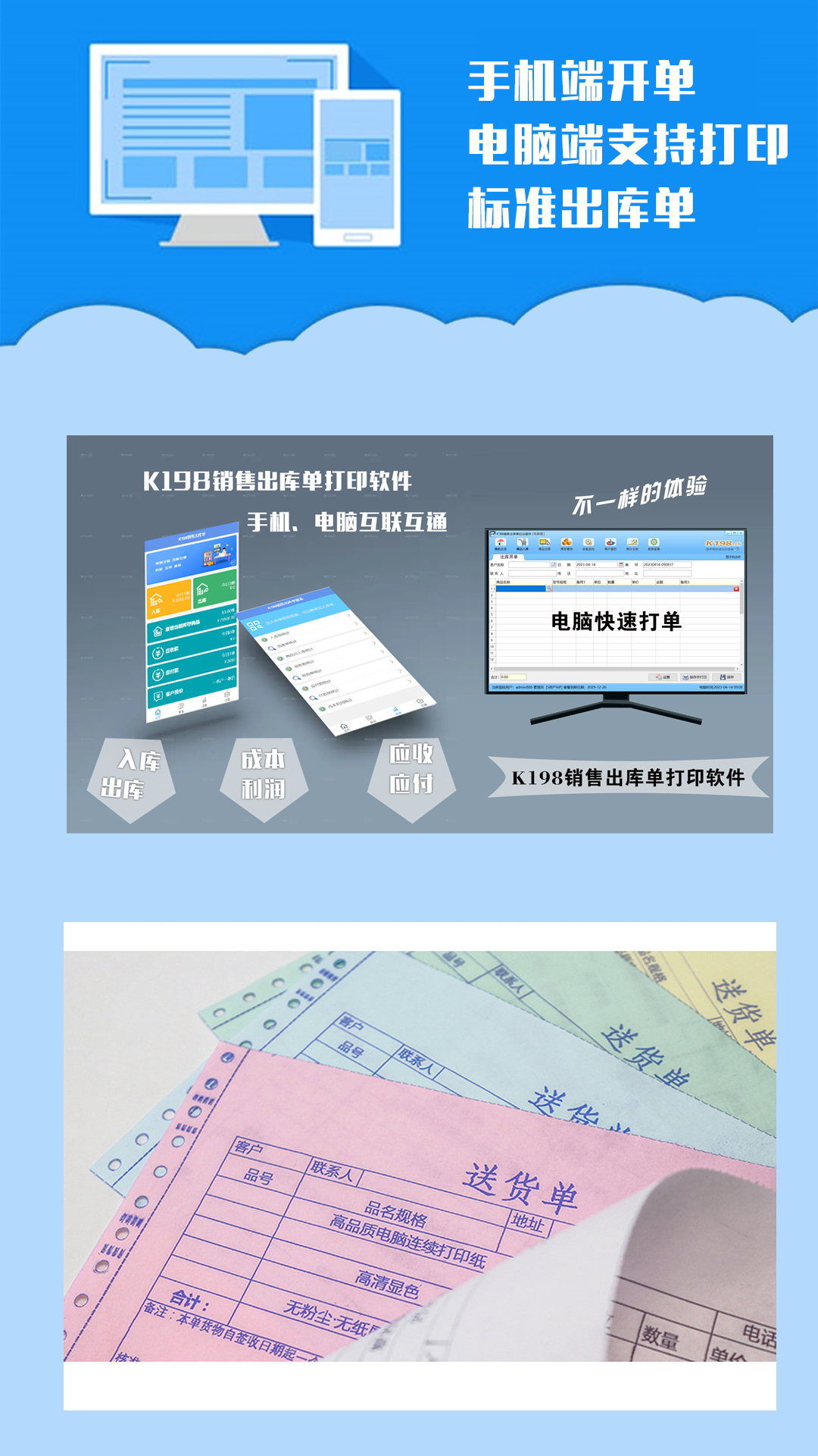 k198銷售出庫單截圖預(yù)覽