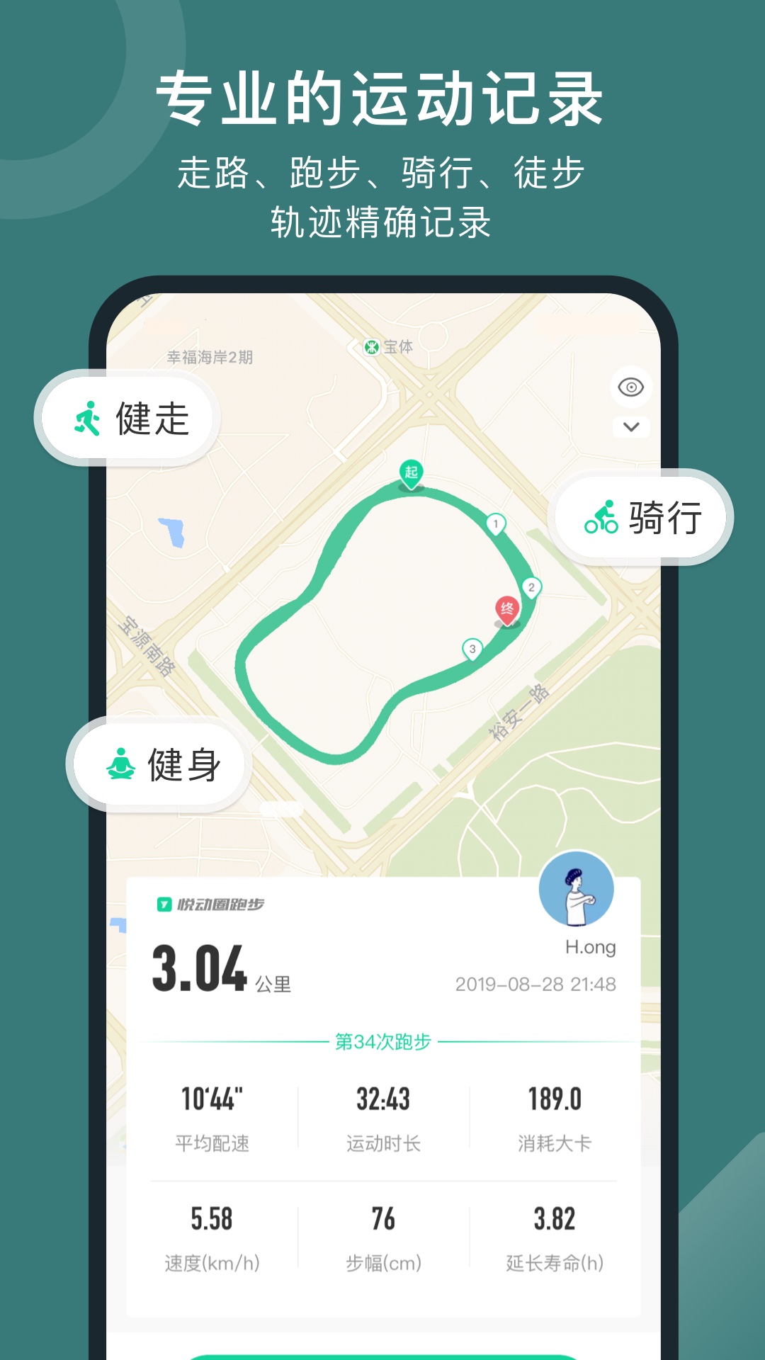 悦动圈v5.17.1.2.8截图1